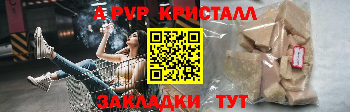 А ПВП Crystall  Вход с VPN  Батайск  Alfa_PVP кристаллы 