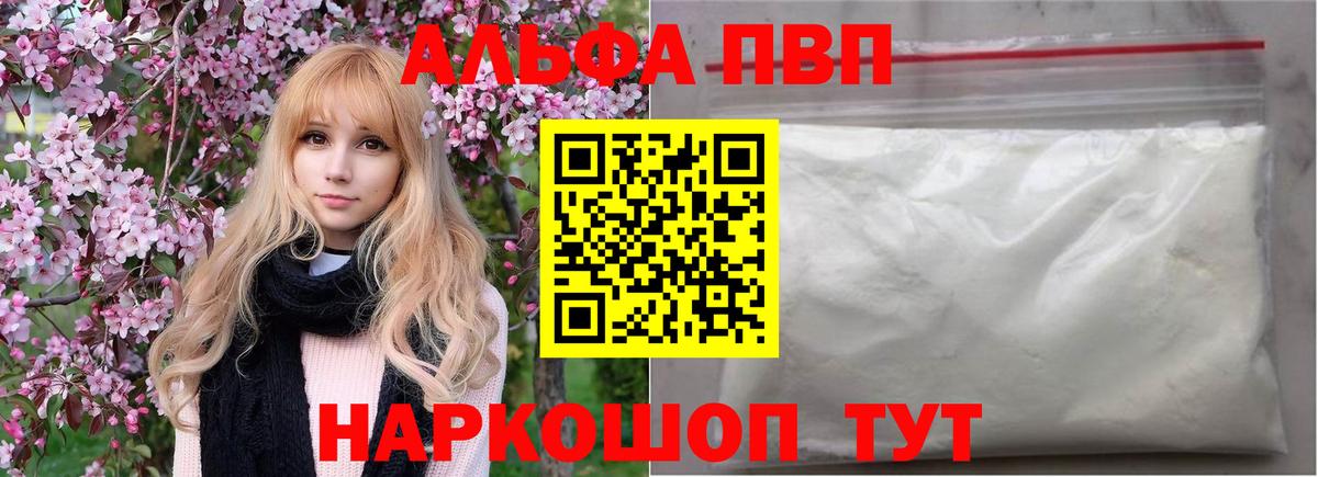Alfa_PVP Crystall Батайск