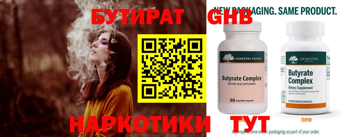 БУТИРАТ 1.4BDO  Вход с VPN  Батайск 