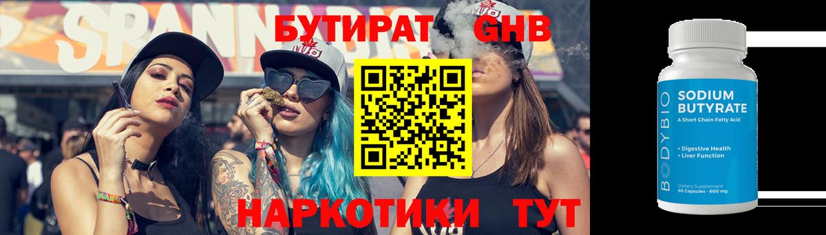 БУТИРАТ бутик Батайск