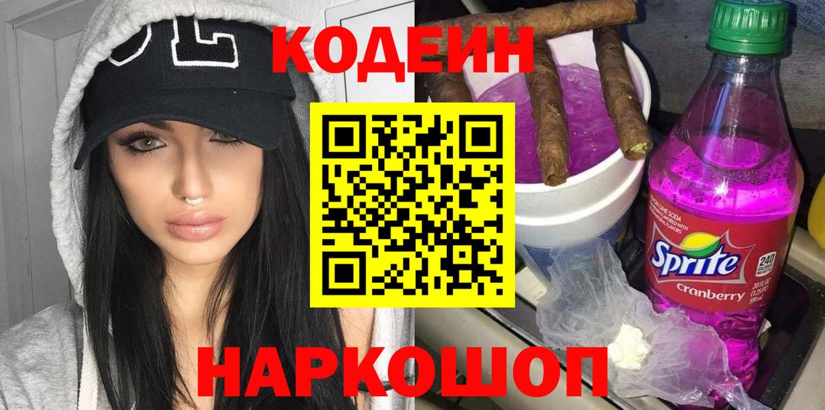 Codein напиток Lean (лин)  Вход с VPN  Кодеин напиток Lean (лин)  Батайск 