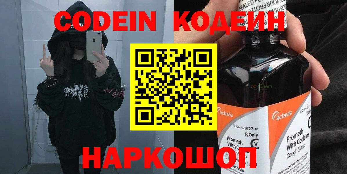 Кодеиновый сироп Lean Purple Drank Батайск