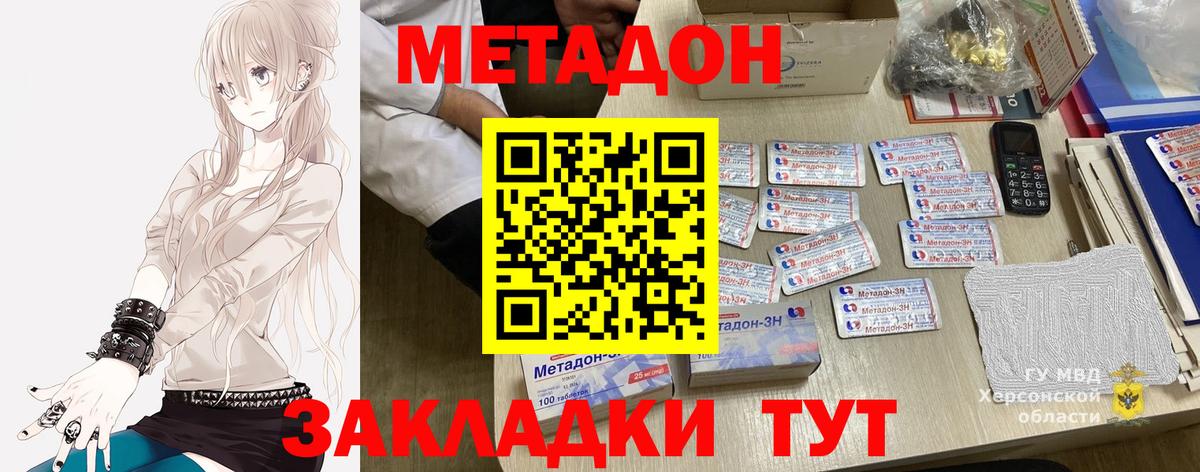 МЕТАДОН methadone Батайск