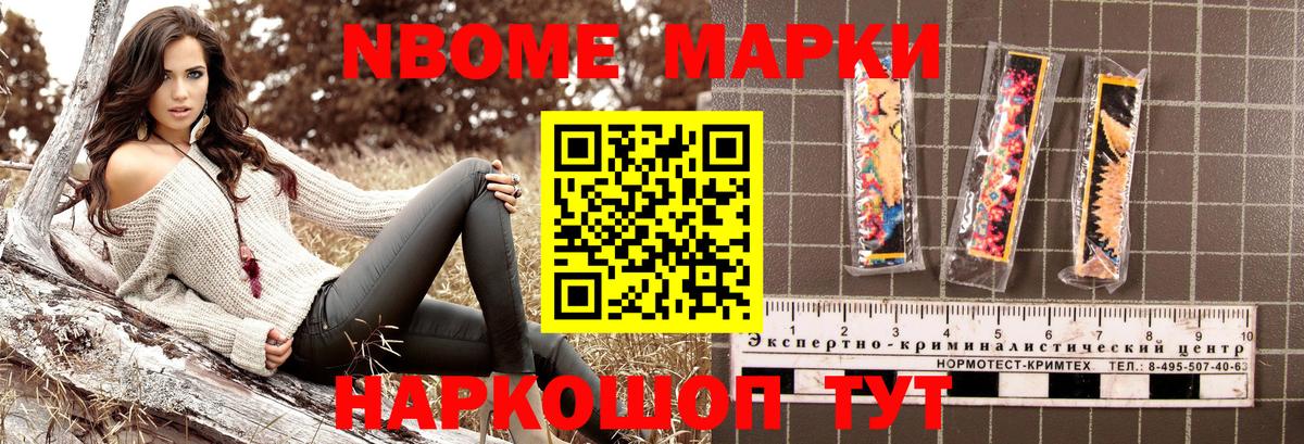 Марки N-bome 1,5мг Батайск
